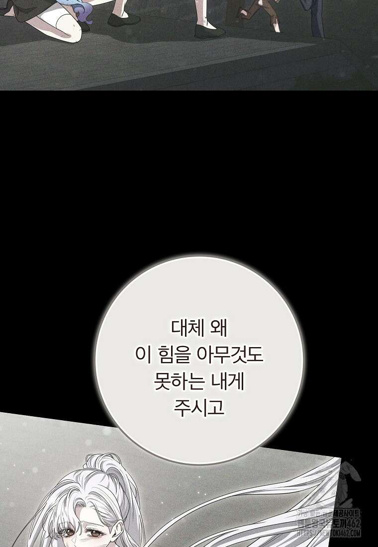 망겜 속에 갇혔다 68화 14