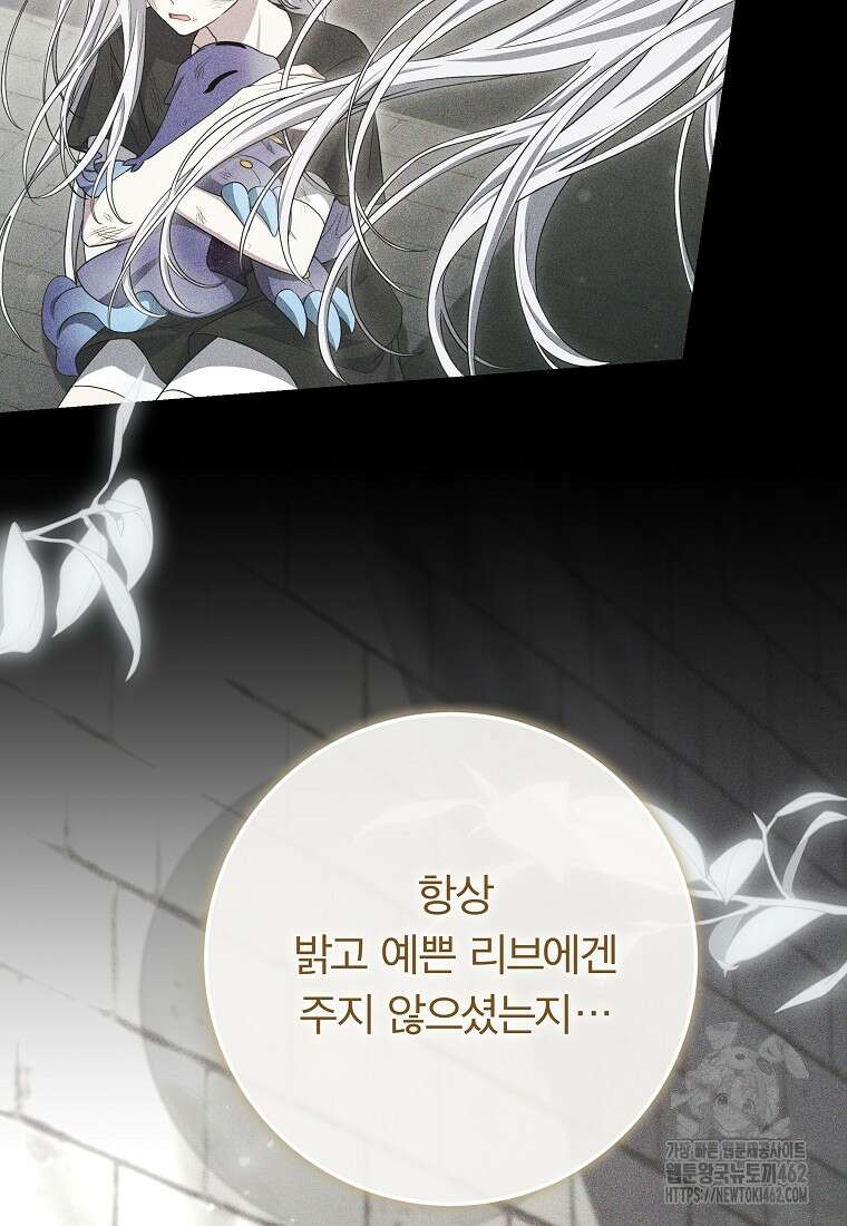 망겜 속에 갇혔다 68화 15