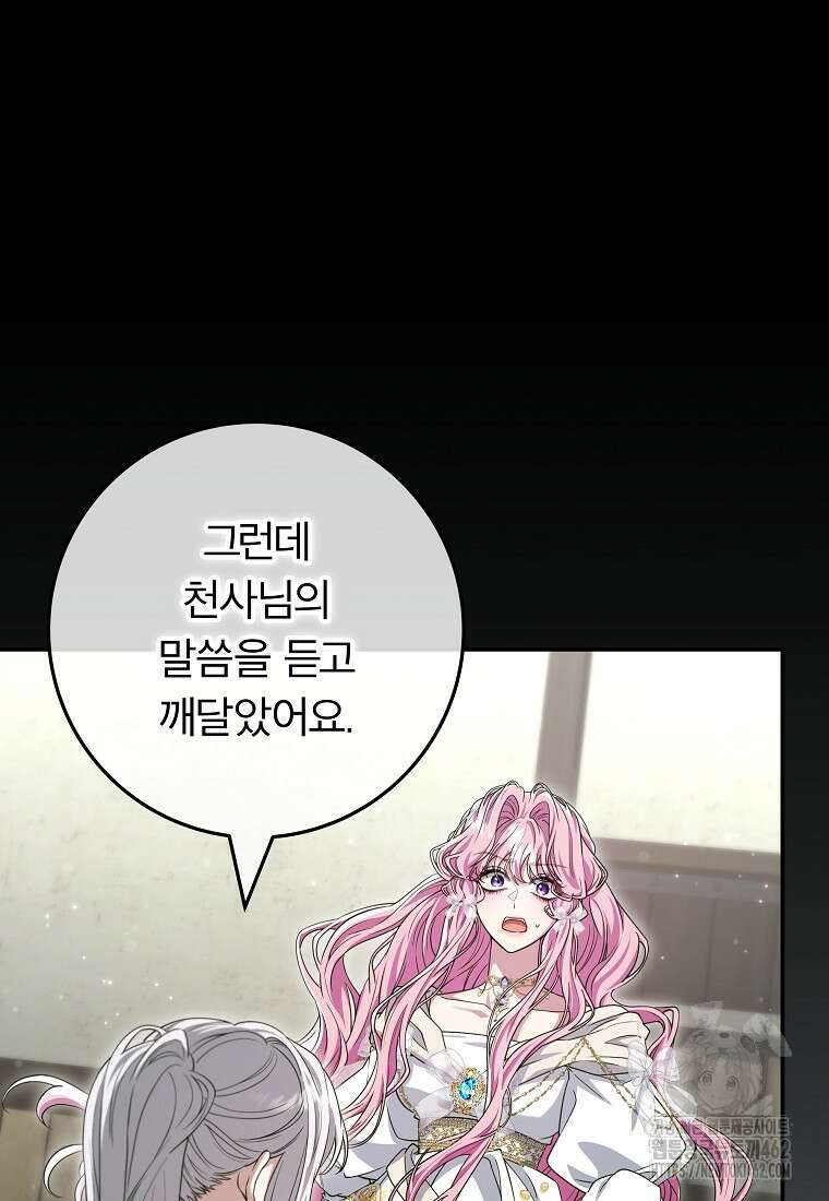망겜 속에 갇혔다 68화 17