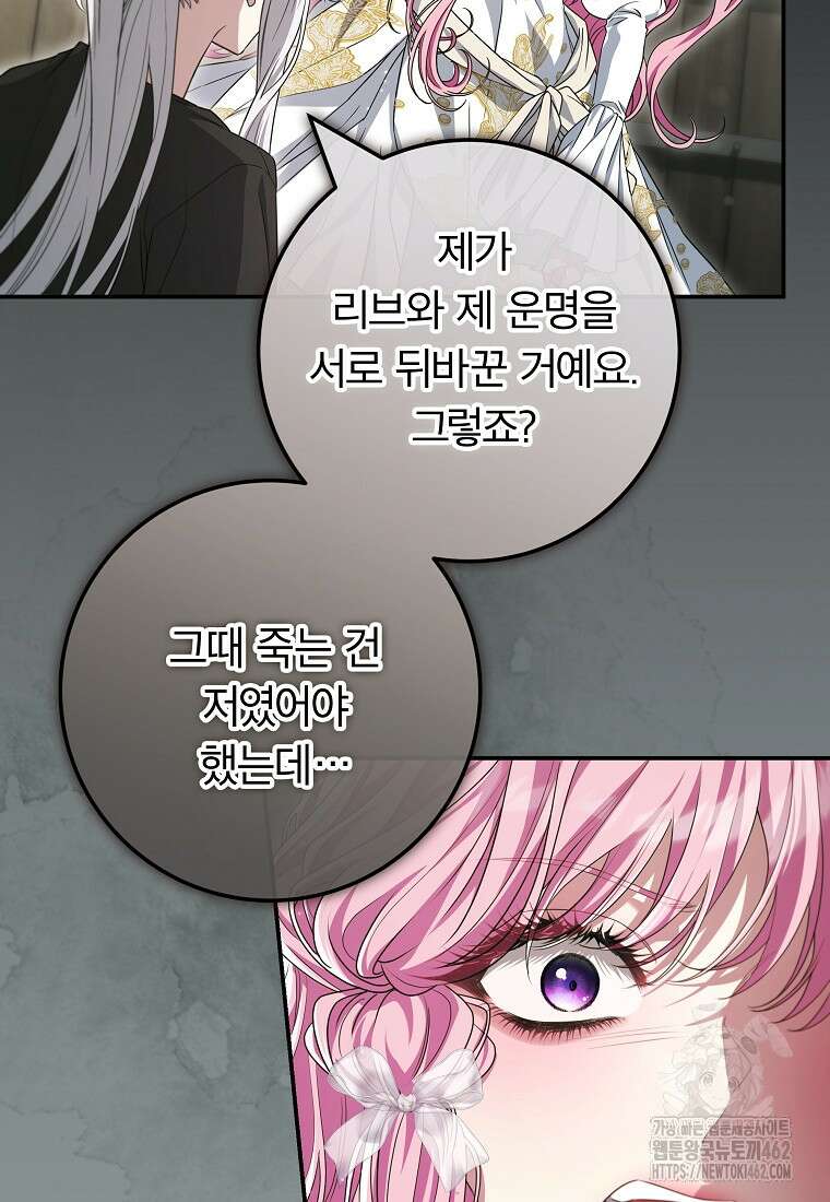 망겜 속에 갇혔다 68화 18