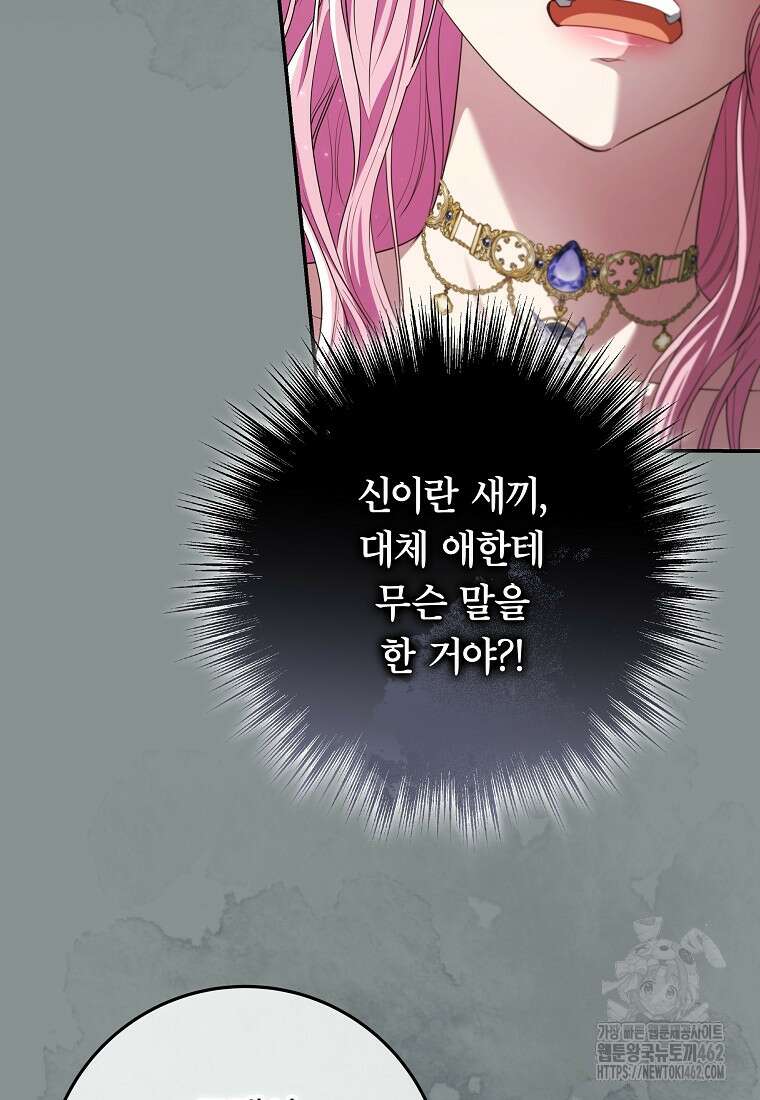 망겜 속에 갇혔다 68화 19