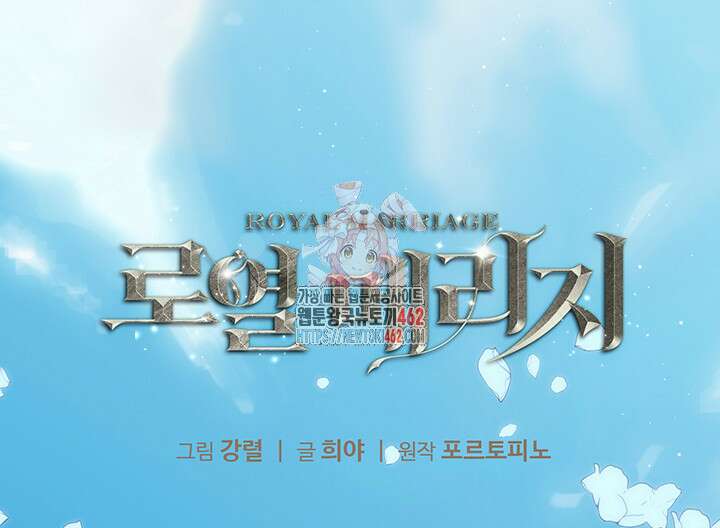 로열 메리지 90화 1