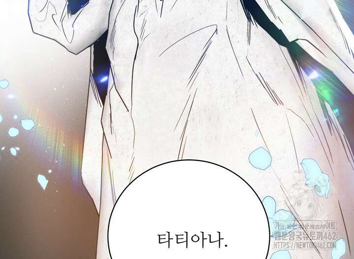 로열 메리지 90화 5
