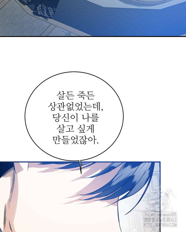 로열 메리지 90화 8