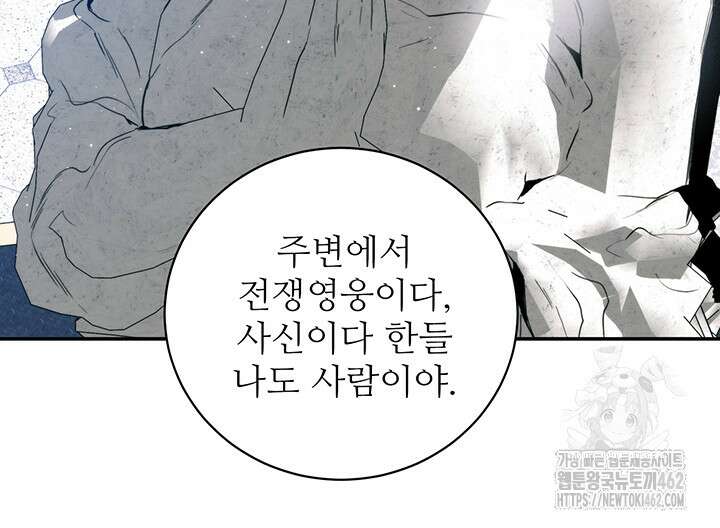 로열 메리지 90화 11