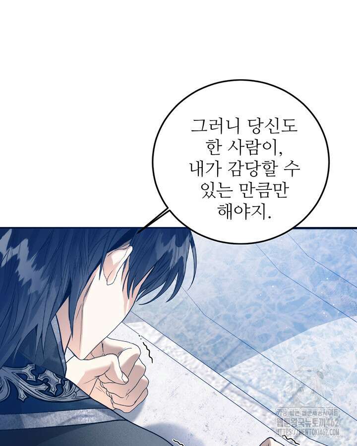 로열 메리지 90화 12