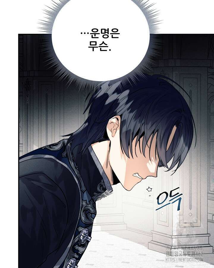 로열 메리지 90화 17