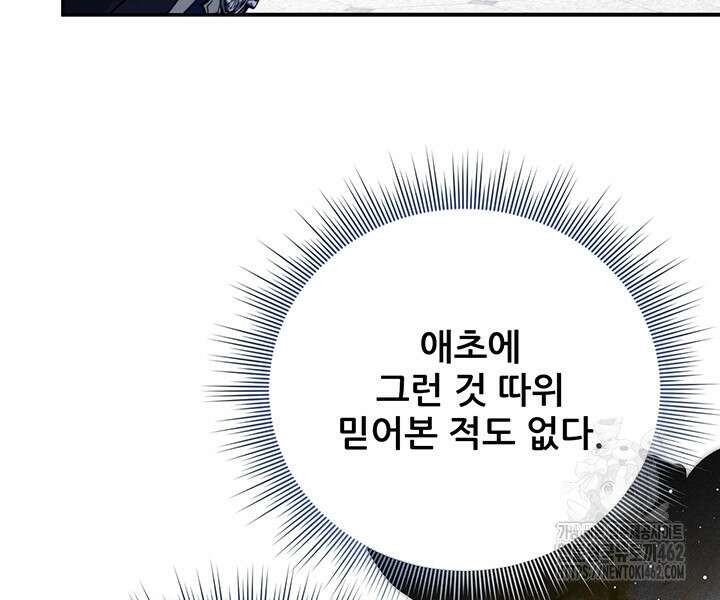 로열 메리지 90화 18