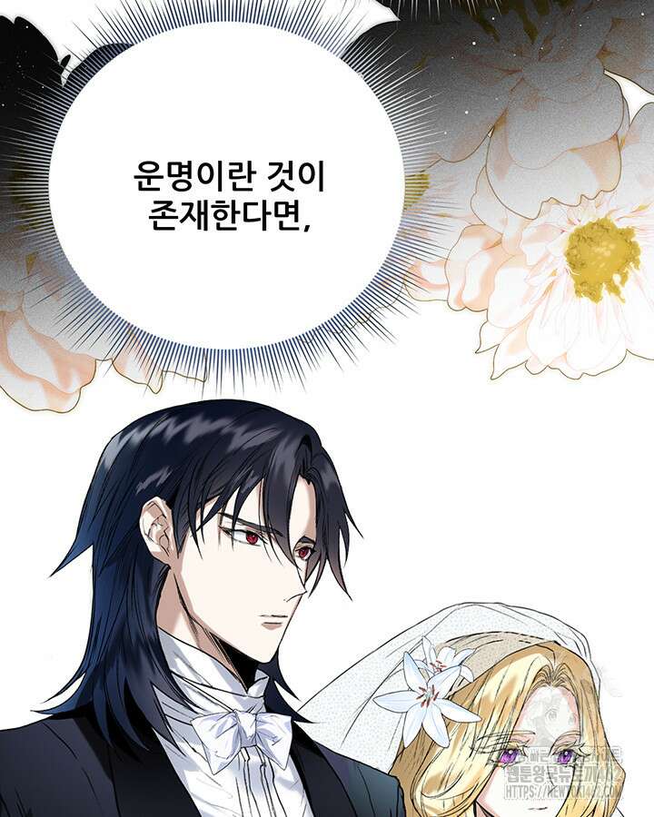 로열 메리지 90화 19