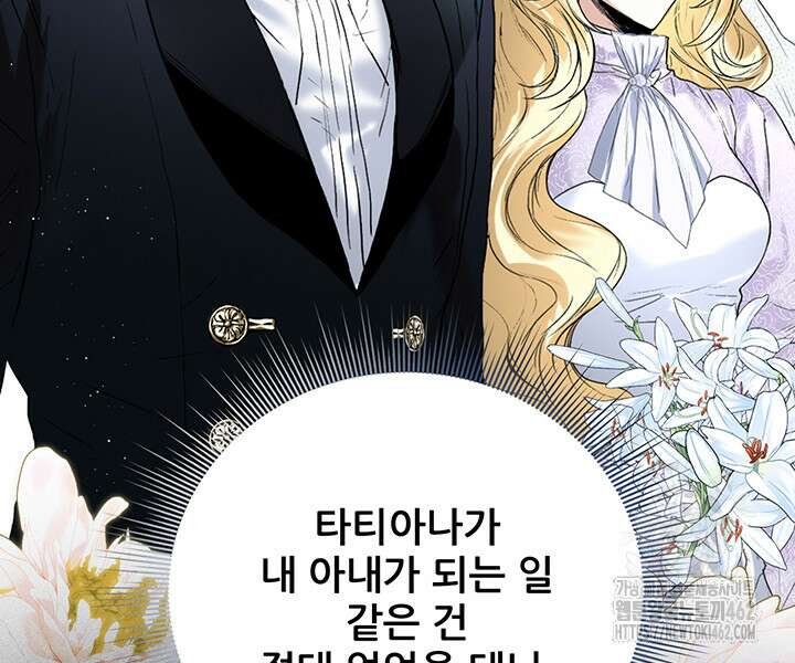 로열 메리지 90화 20