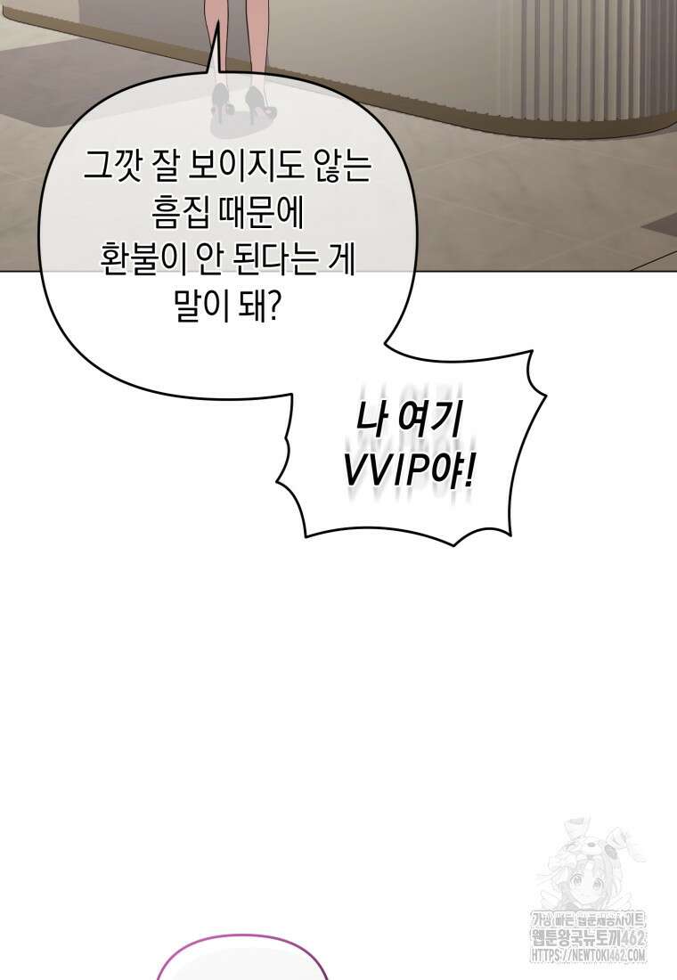 립서비스 49화 4