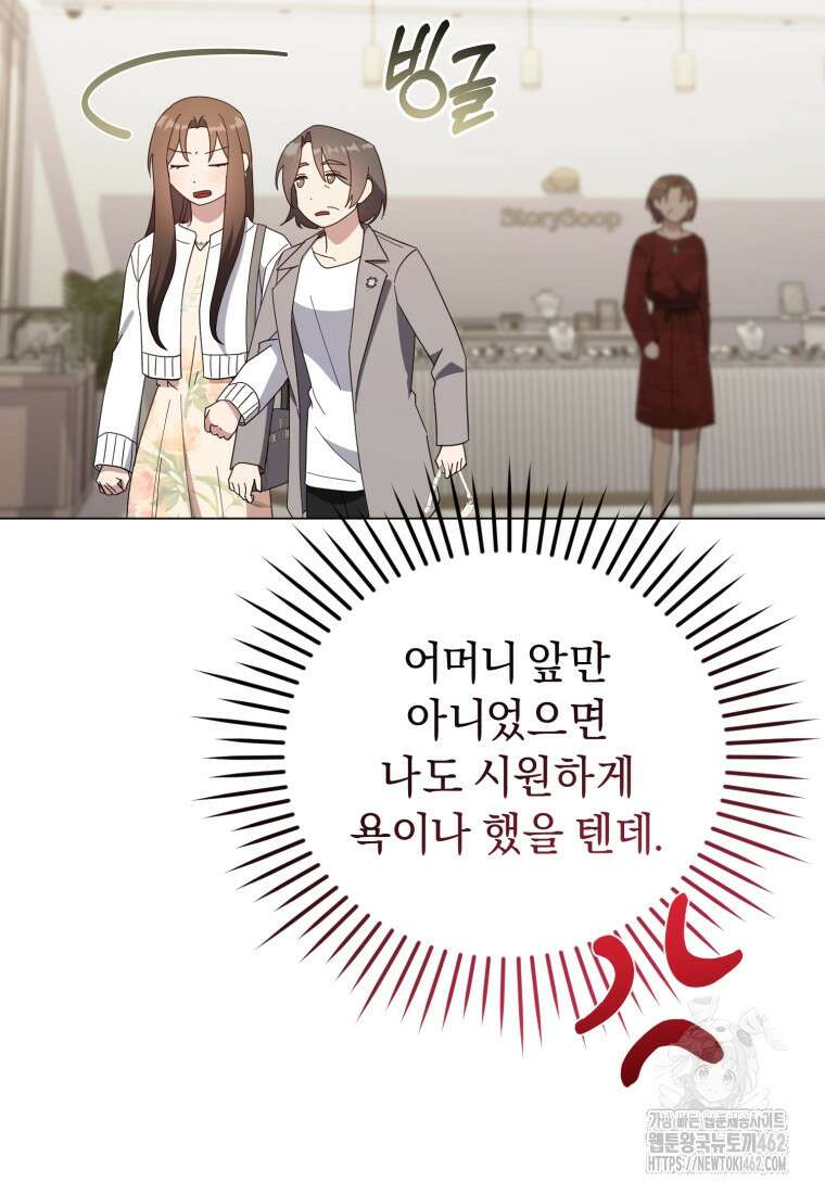 립서비스 49화 11