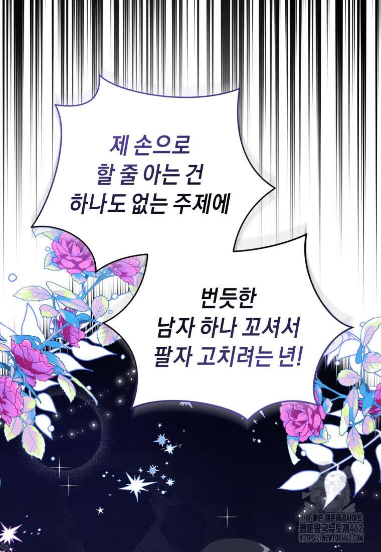 립서비스 49화 18