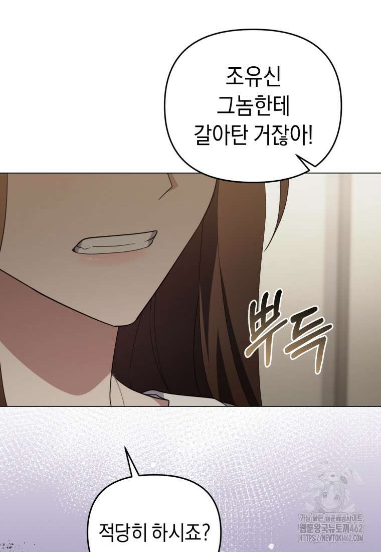 립서비스 49화 21