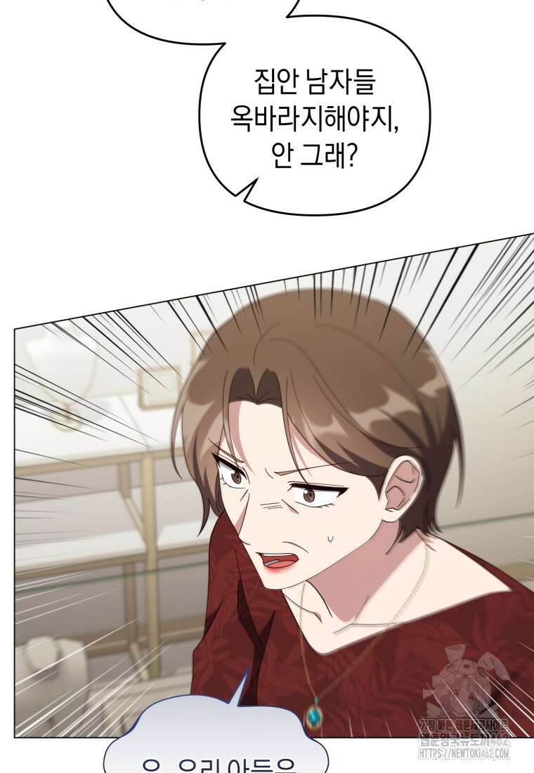 립서비스 49화 27