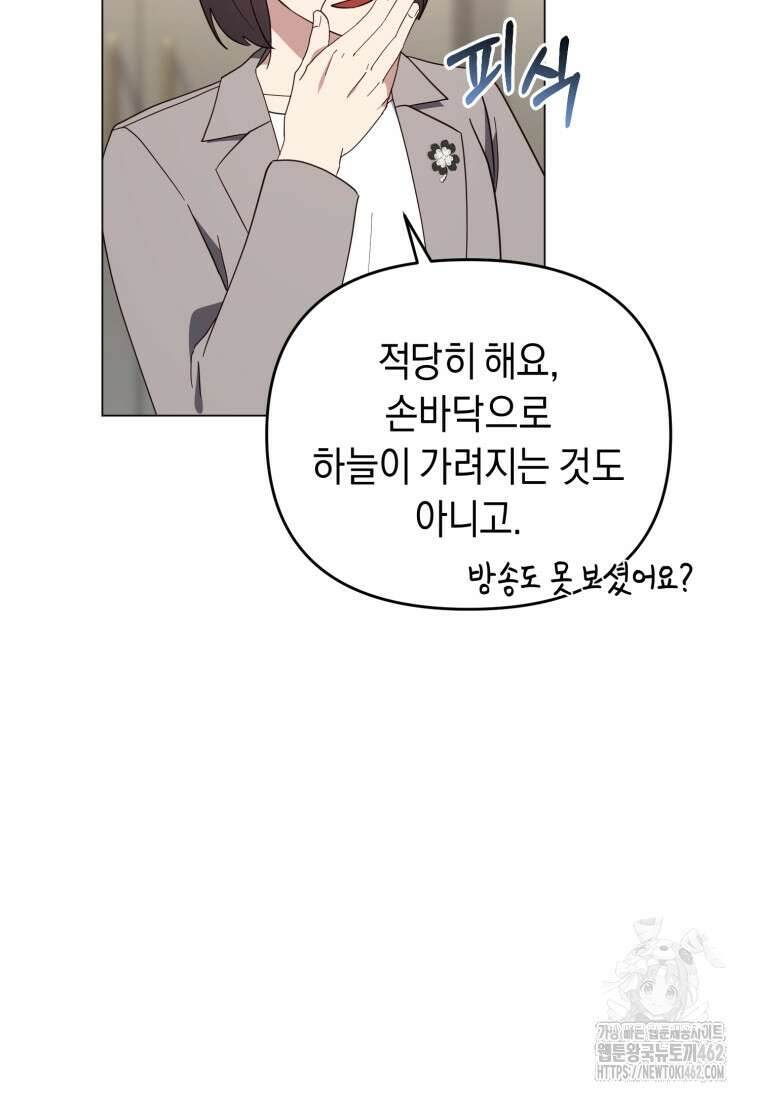 립서비스 49화 29