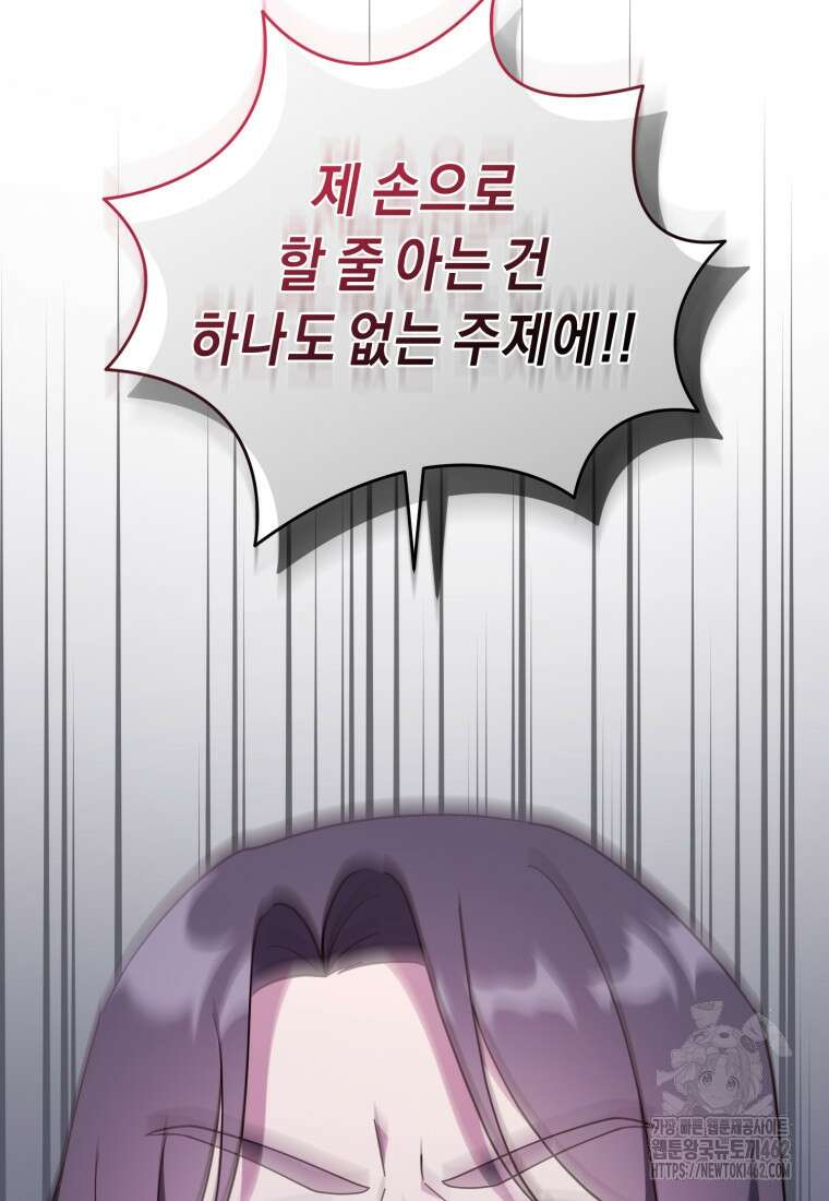 립서비스 49화 37
