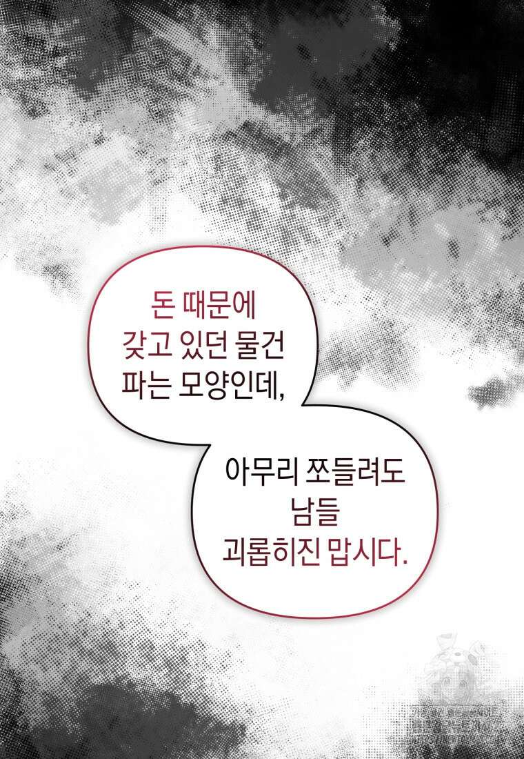 립서비스 49화 39