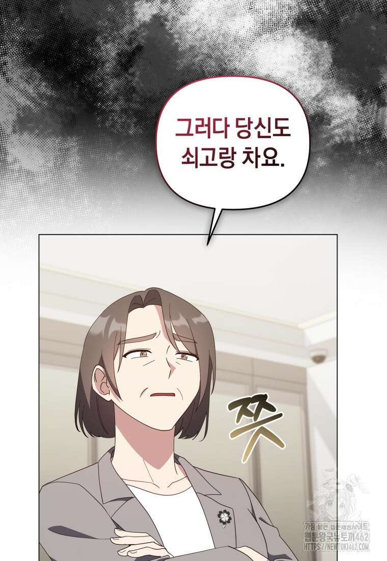립서비스 49화 40