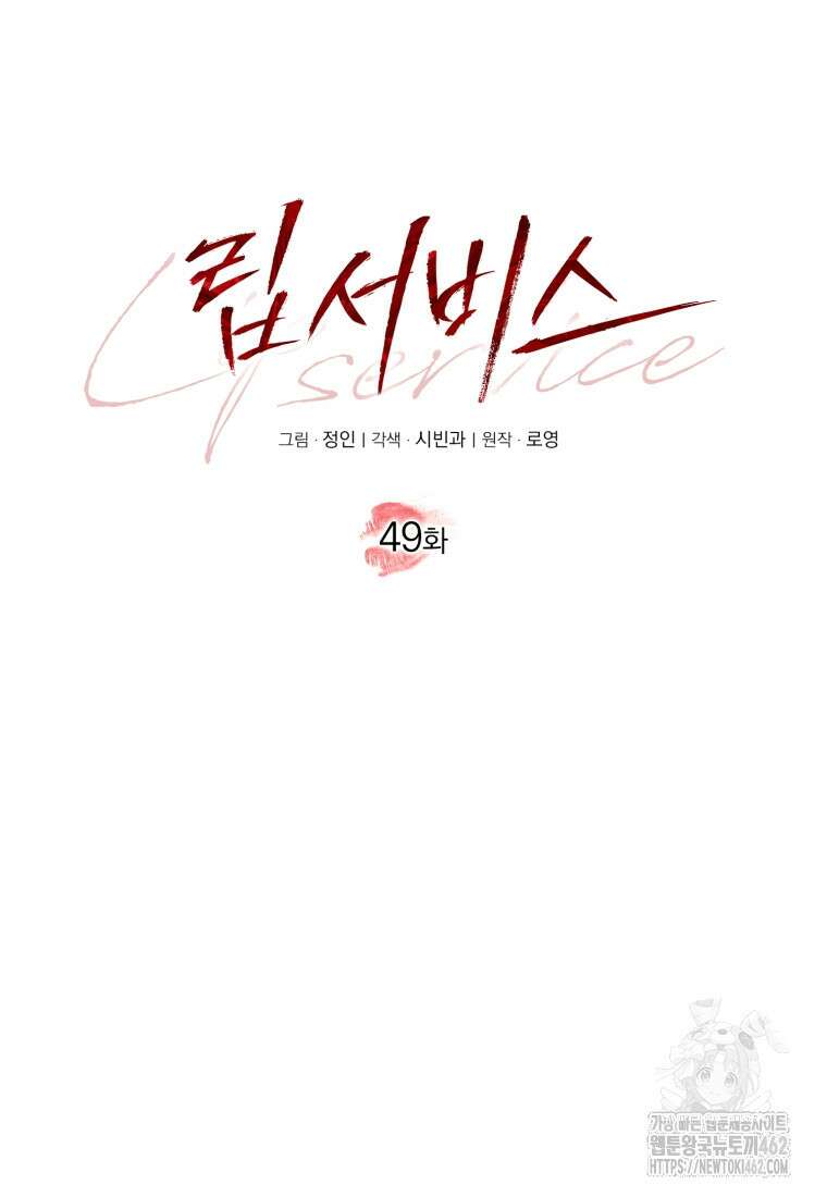 립서비스 49화 45