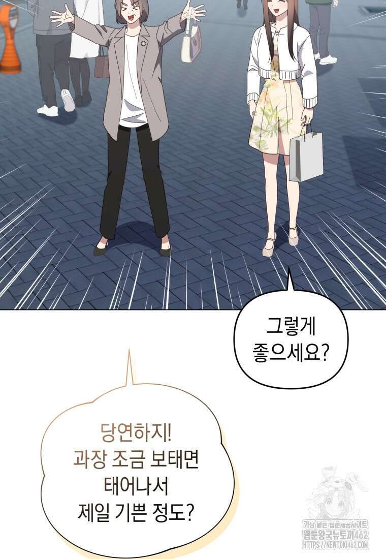 립서비스 49화 49