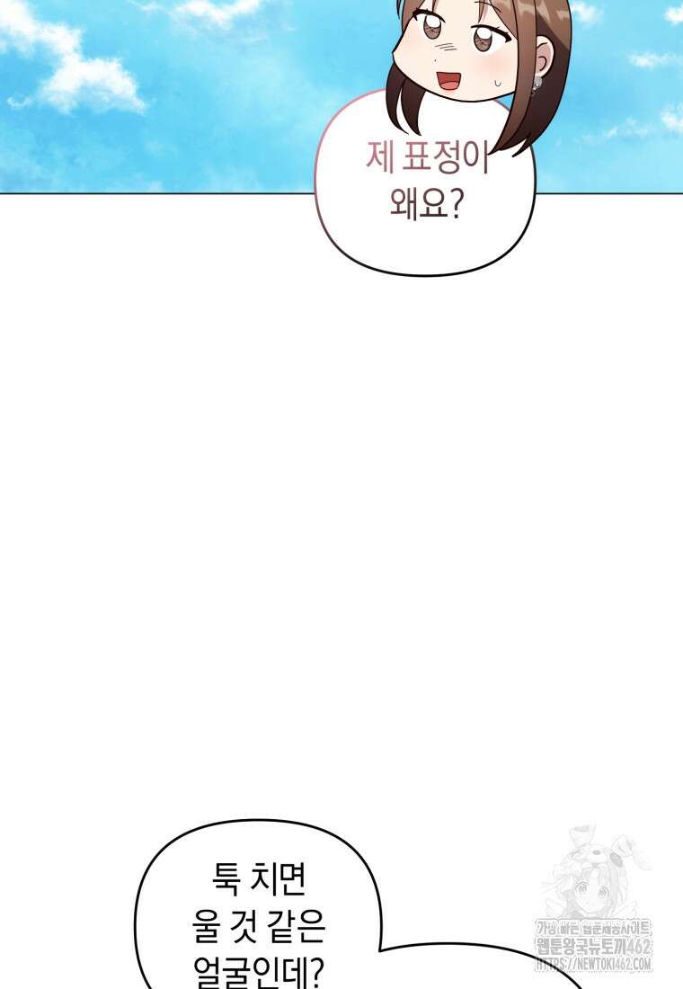 립서비스 49화 51