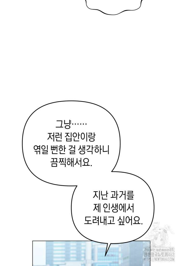 립서비스 49화 53