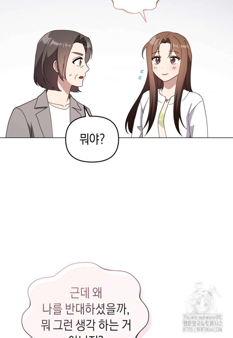 립서비스 49화 58