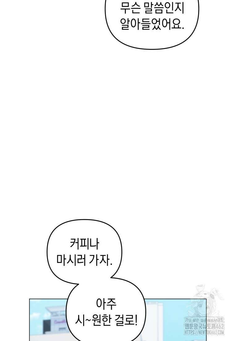 립서비스 49화 60