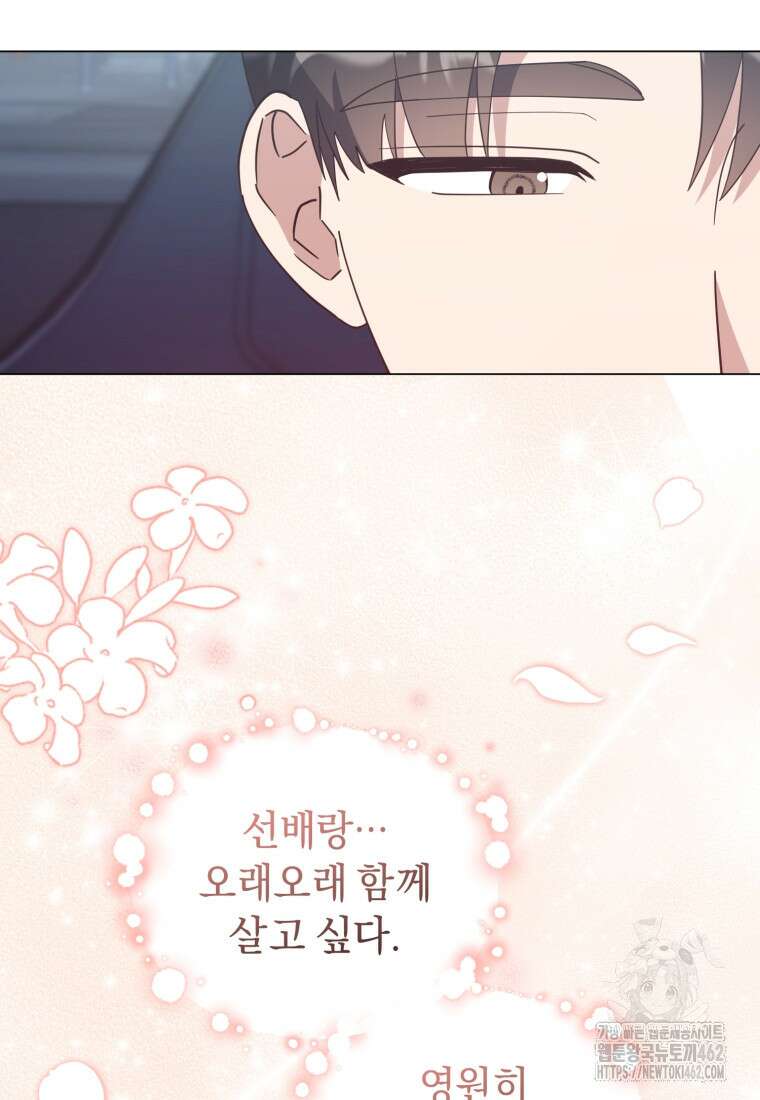 립서비스 49화 64