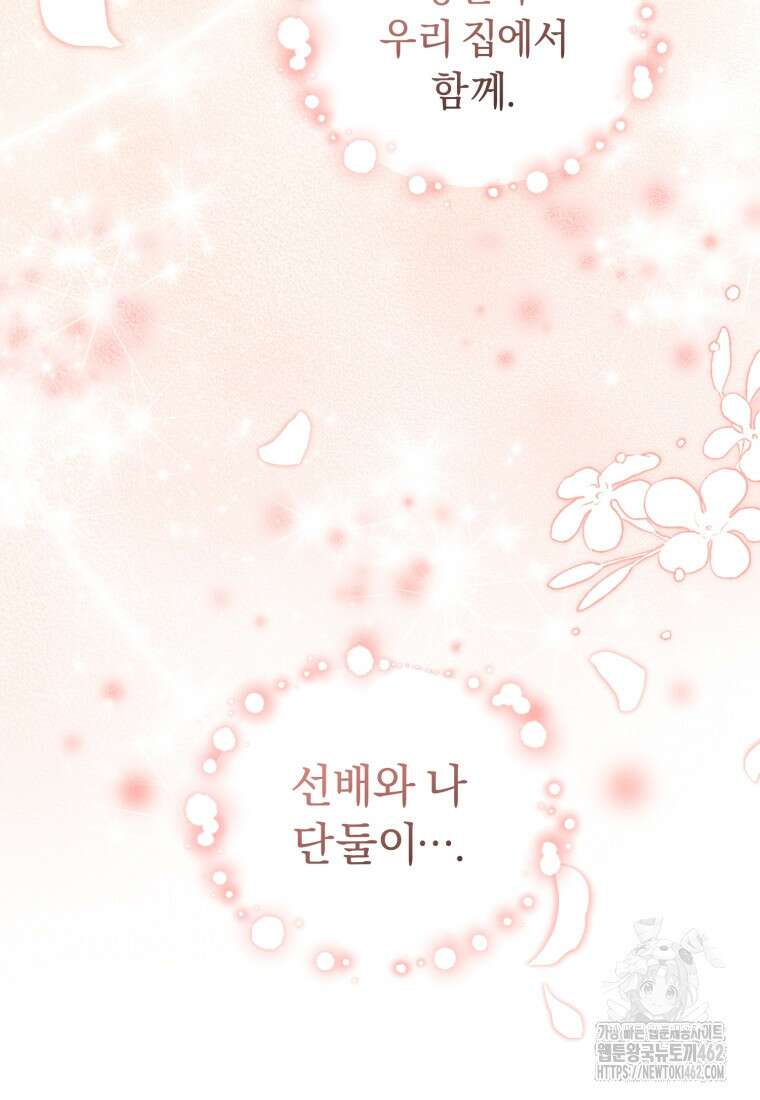 립서비스 49화 65