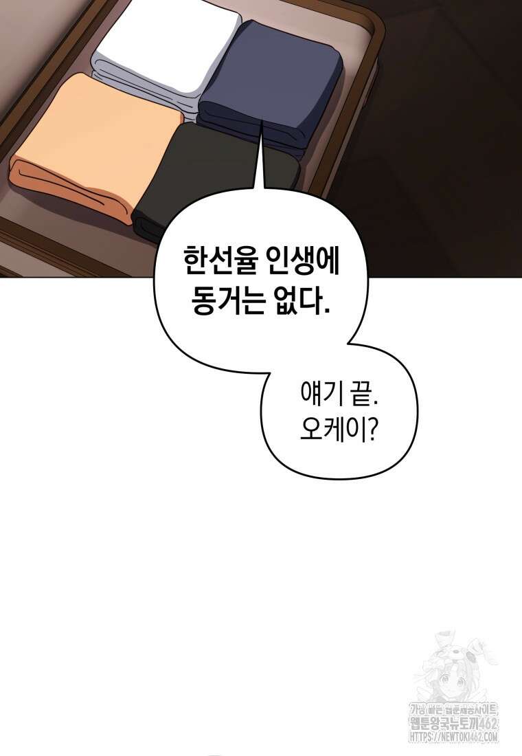 립서비스 49화 67