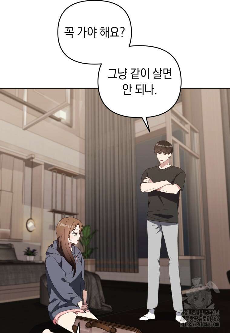 립서비스 49화 68