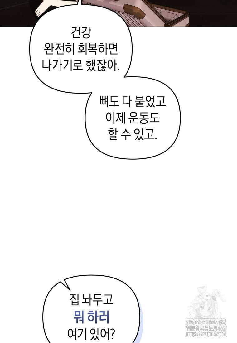 립서비스 49화 69