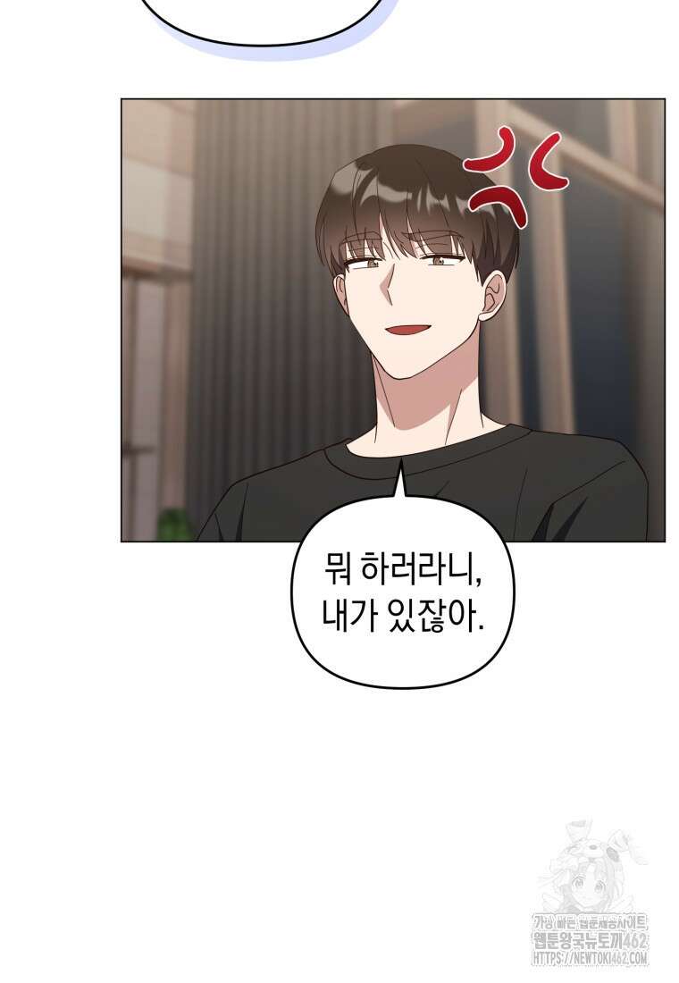 립서비스 49화 70