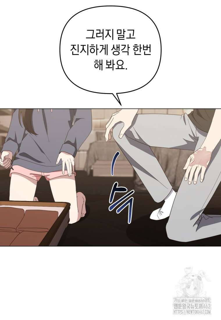 립서비스 49화 71
