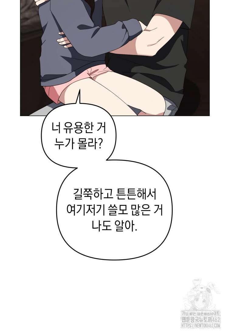 립서비스 49화 73