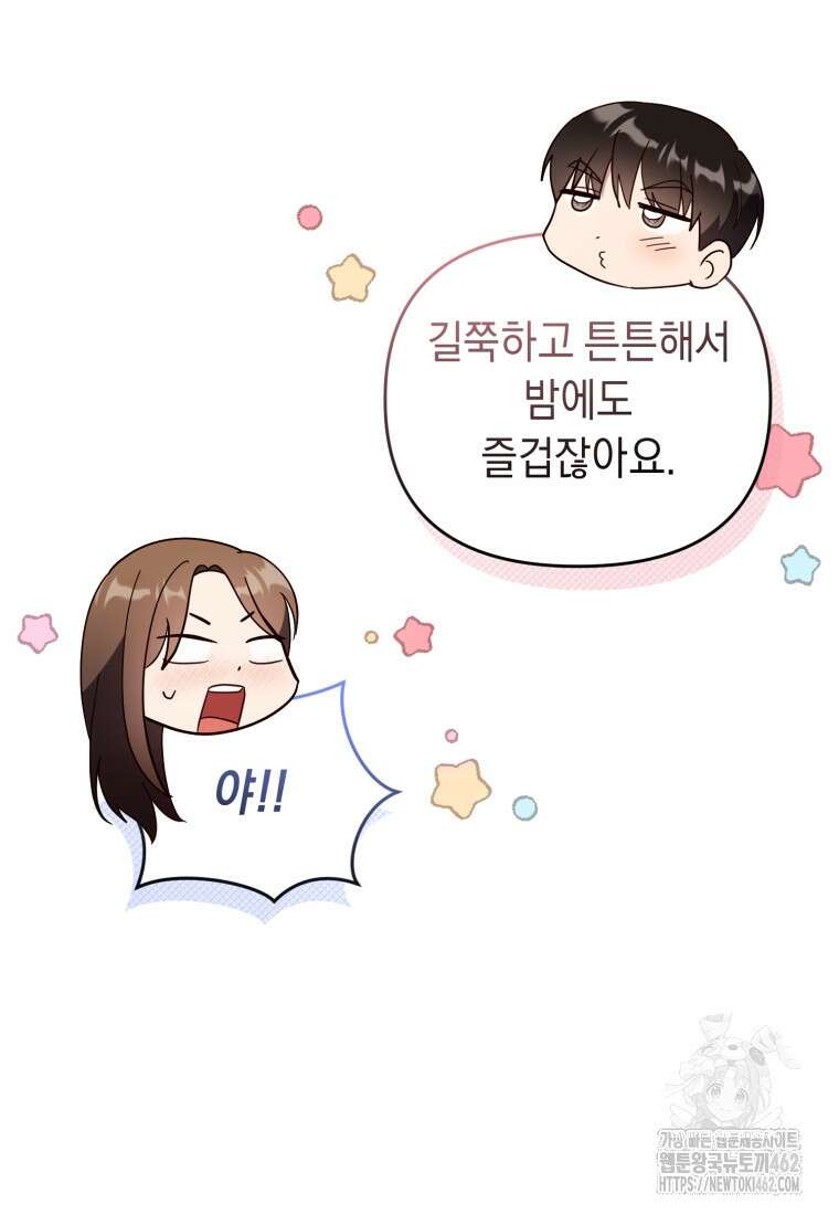 립서비스 49화 74