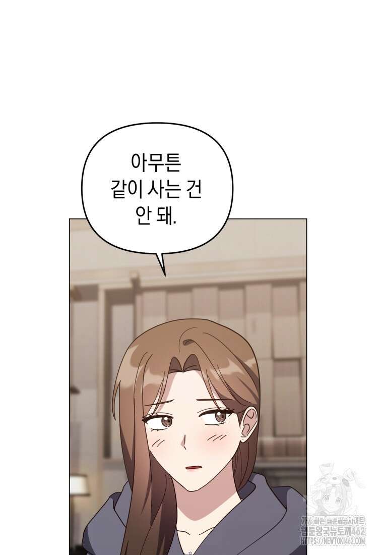립서비스 49화 75
