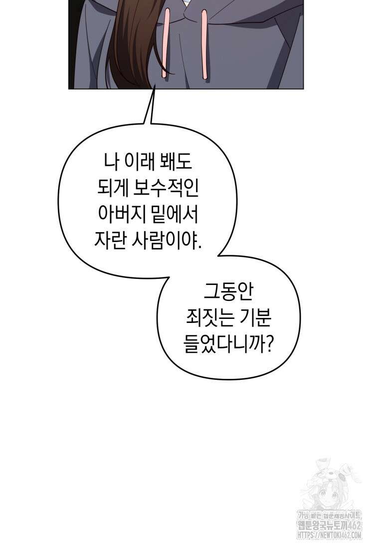립서비스 49화 76