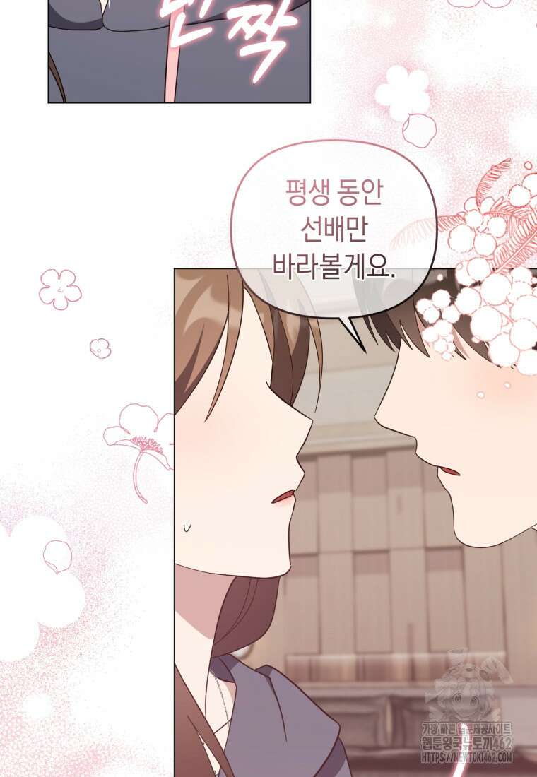 립서비스 49화 81