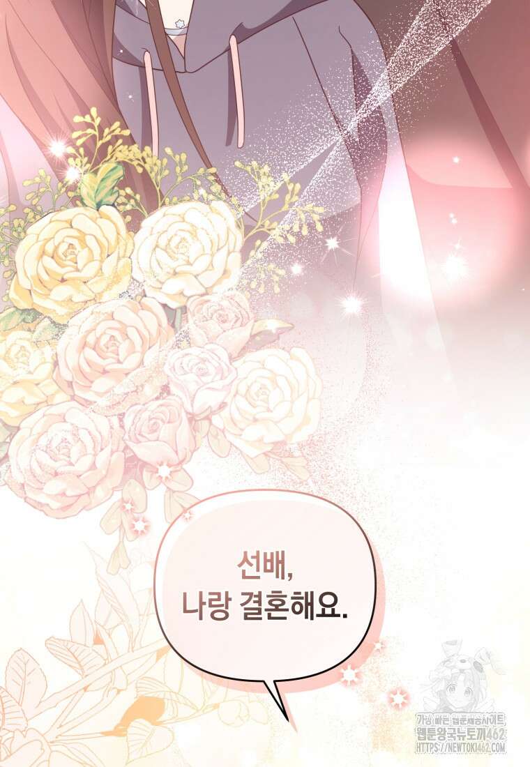 립서비스 49화 85
