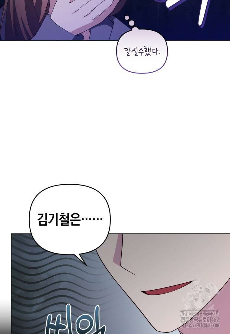 립서비스 49화 96