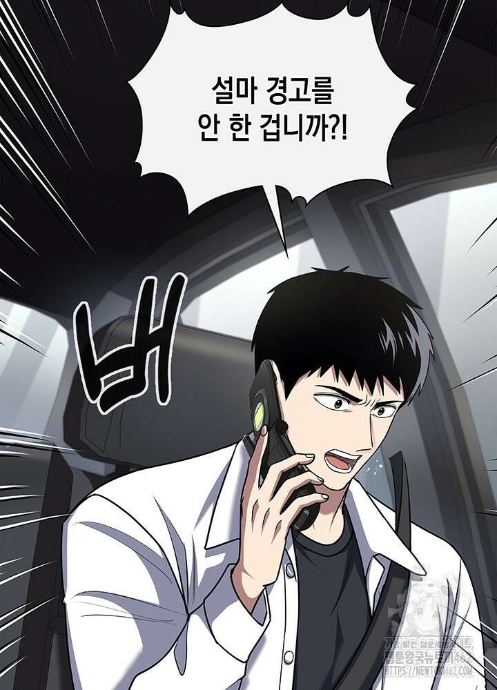 회귀 경찰의 리셋 라이프 99화 2