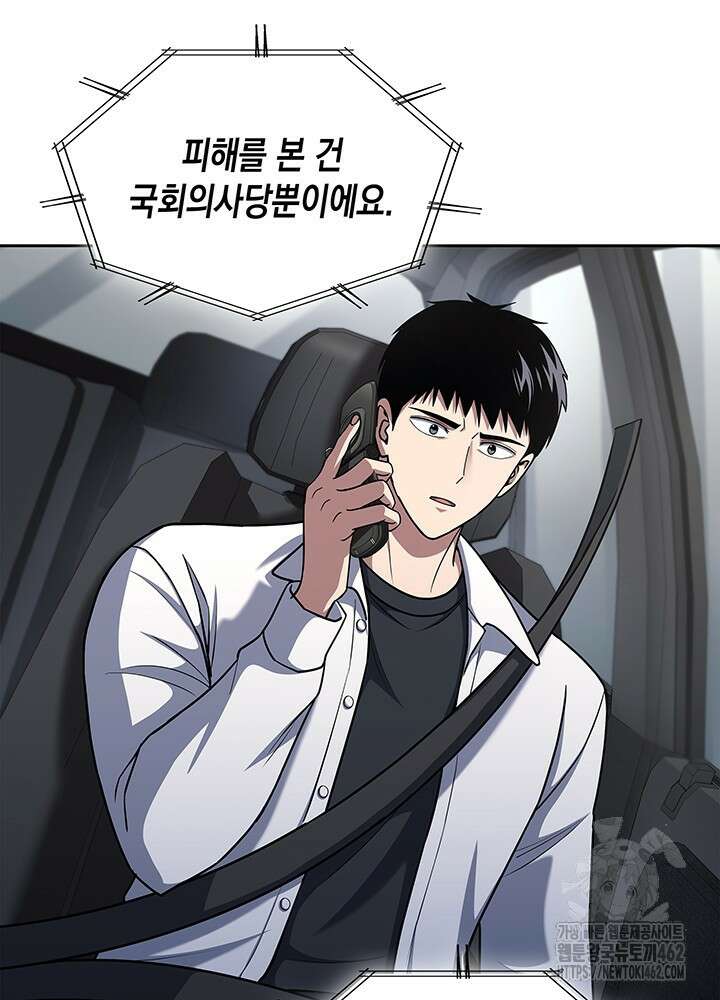 회귀 경찰의 리셋 라이프 99화 8