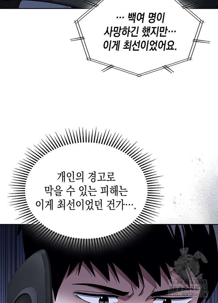 회귀 경찰의 리셋 라이프 99화 9