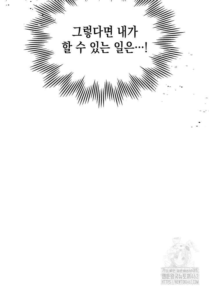 회귀 경찰의 리셋 라이프 99화 18