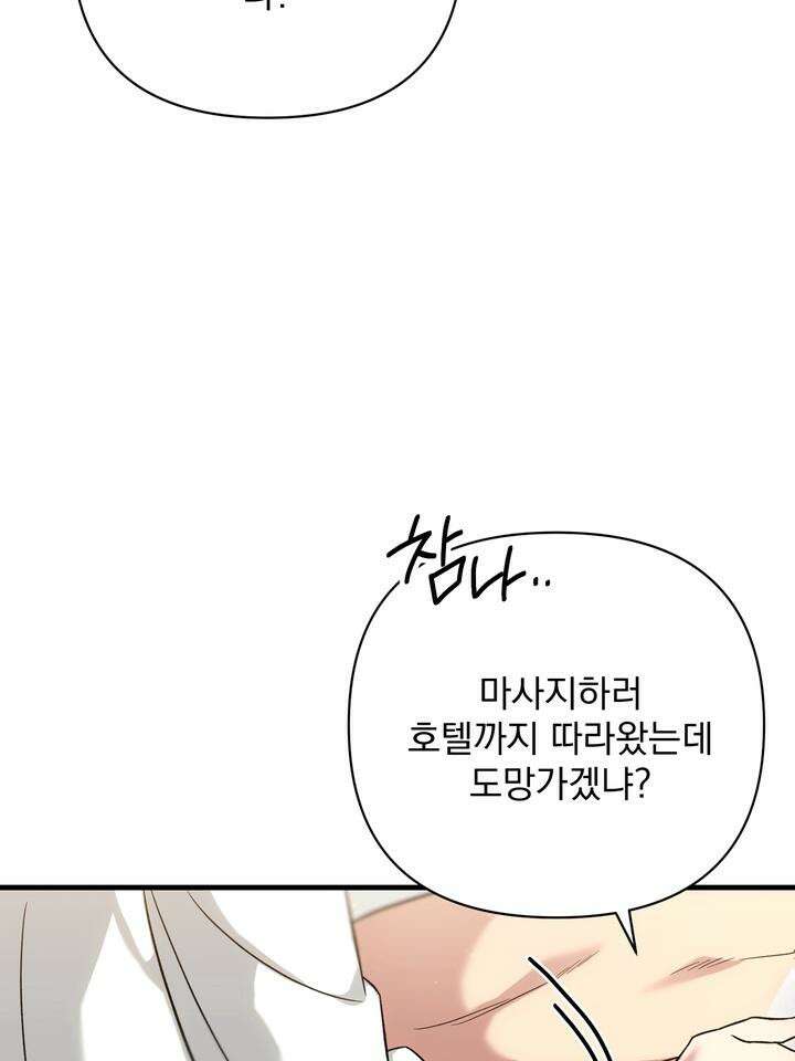 쫀득쫀득, 말랑말랑 10화 7
