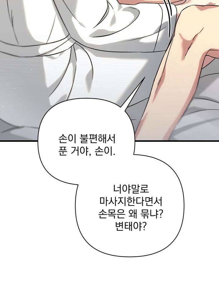 쫀득쫀득, 말랑말랑 10화 8