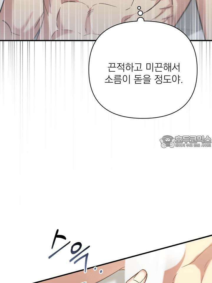 쫀득쫀득, 말랑말랑 10화 15